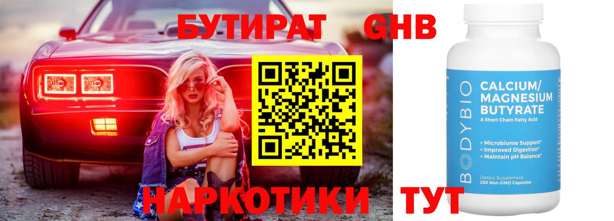 Бутират  Вход с VPN  Губкин  БУТИРАТ BDO 33% 