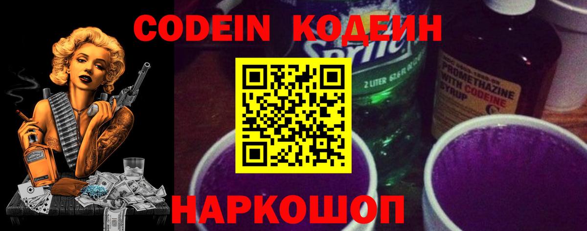 Губкин  Кодеиновый сироп Lean Purple Drank  Вход с VPN 