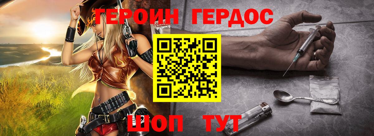 ГЕРОИН Heroin Губкин