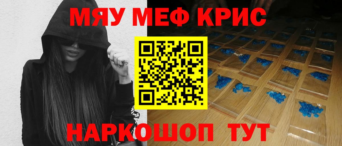 МЕФ  Мефедрон  Вход с VPN  Губкин  МЯУ-МЯУ мука 