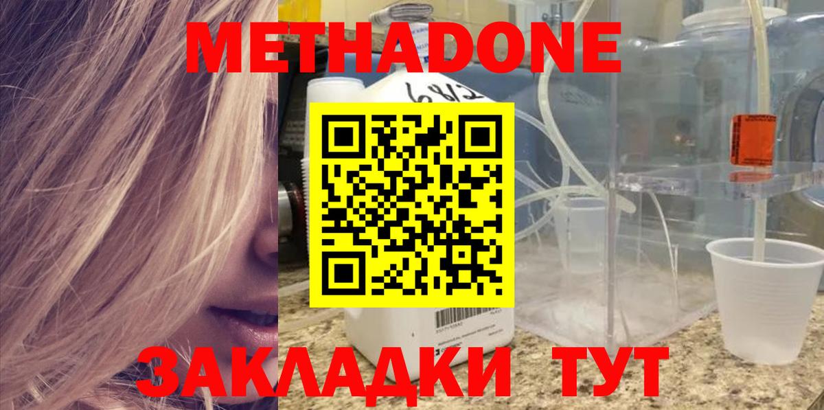 Губкин  МЕТАДОН кристалл  Метадон methadone  Вход с VPN 