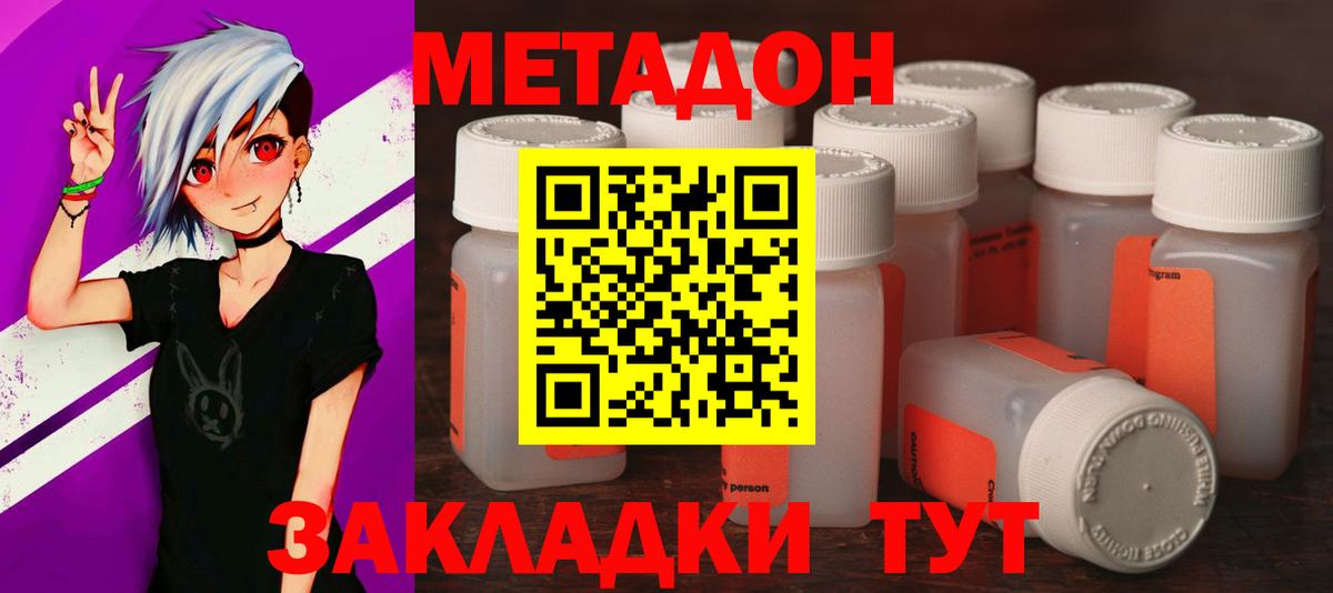 МЕТАДОН VHQ Губкин